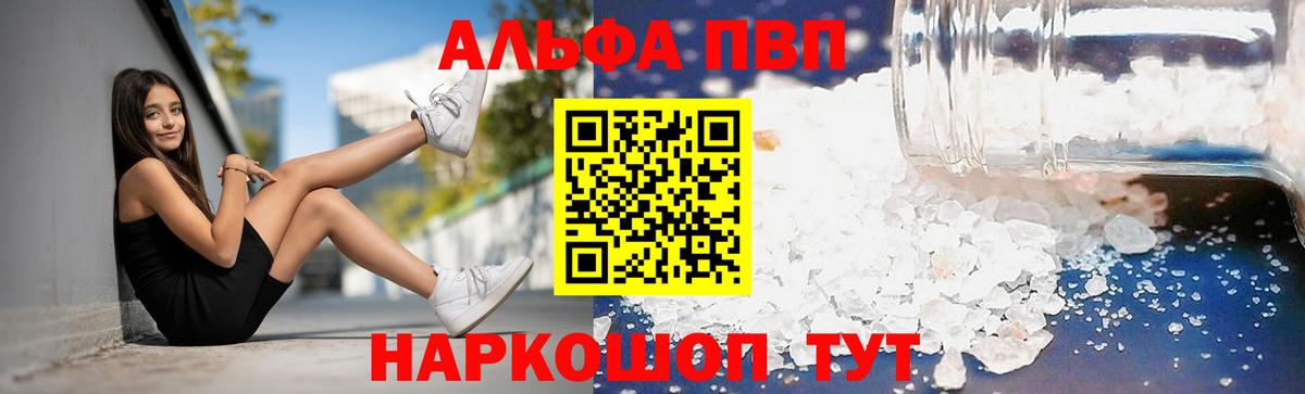 Фурманов  APVP VHQ  Вход с VPN  Alfa_PVP VHQ  Alpha-PVP Соль 