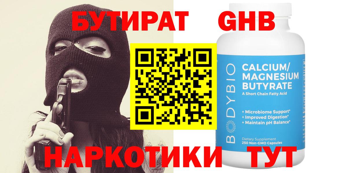 БУТИРАТ бутандиол Фурманов