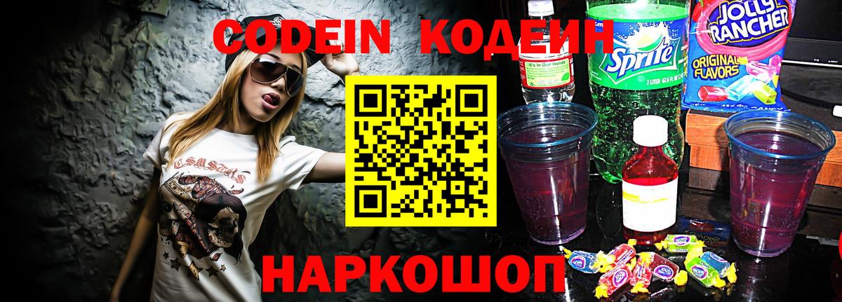 Кодеиновый сироп Lean напиток Lean (лин)  Кодеиновый сироп Lean напиток Lean (лин)  Фурманов  Вход с VPN 