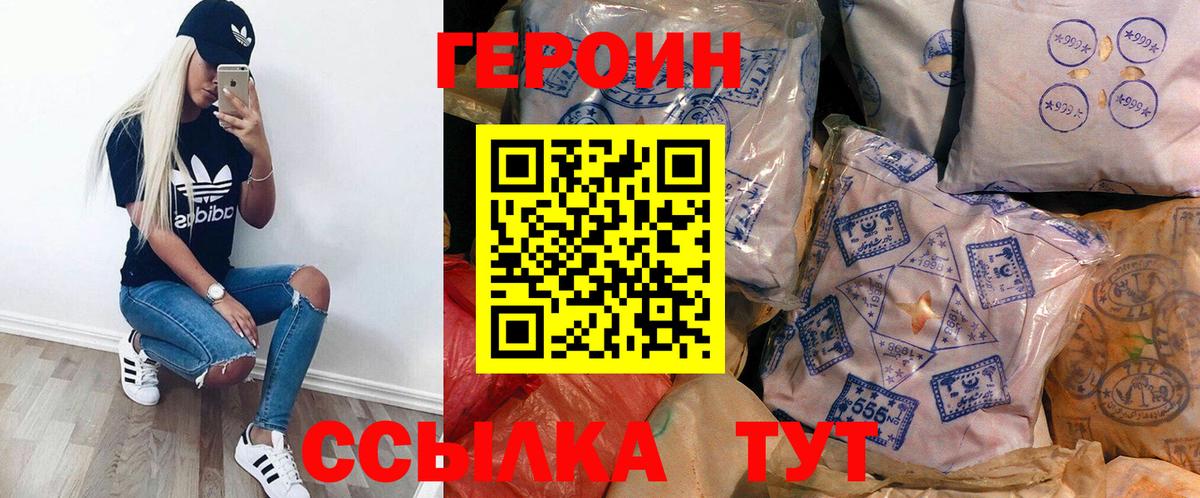 ГЕРОИН афганец  Вход с VPN  Фурманов 