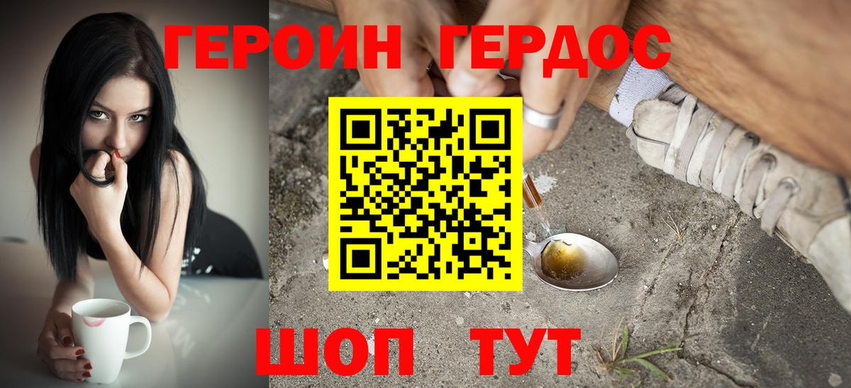 Героин хмурый Фурманов
