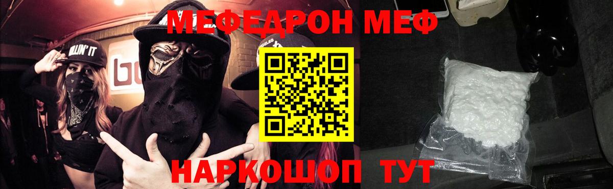 Меф  МЯУ-МЯУ мяу мяу  MEGA онион  Вход с VPN  Фурманов  МЕФ кристаллы  МЕФ 