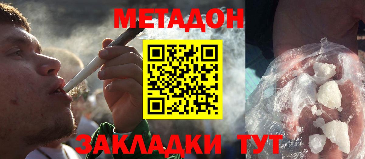 Метадон methadone  Вход с VPN  Фурманов 